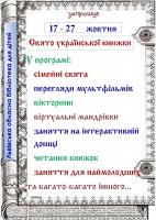 Запрошуємо на Свято української книжки!