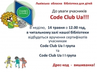 До уваги учасників Code Club Ua!