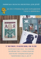Перше знайомство з унікальною абеткою-енциклопедією «Шевченко від А до Я»