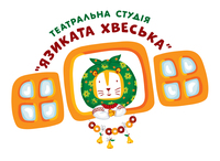 Логотип 'Театральна студія «Язиката Хвеська»'