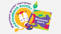 Зображення для новини 'Children’s workshop «Malovana knyga»'