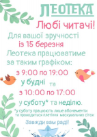 Оновлюємо графік роботи