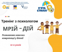 Тренінг 