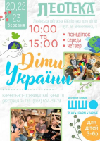 Діти України