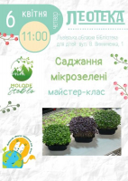 Саджаємо мікрозелень - майстер-клас
