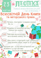 Всесвітній день книги та авторського права у Леотеці