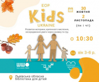 Навчально-розвивальні заняття EOP.Kids.Ukraine