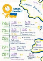 Тиждень Української Державності