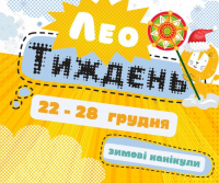 Зимові канікули в Леотеці