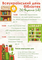 30 вересня - Всеукраїнський день бібліотек