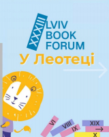 Lviv Book Forum у Леотеці: всі події 10-13 вересня