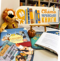 Свято української книги – 2025