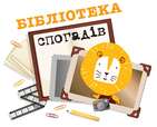 Логотип '«Бібліотека спогадів»'