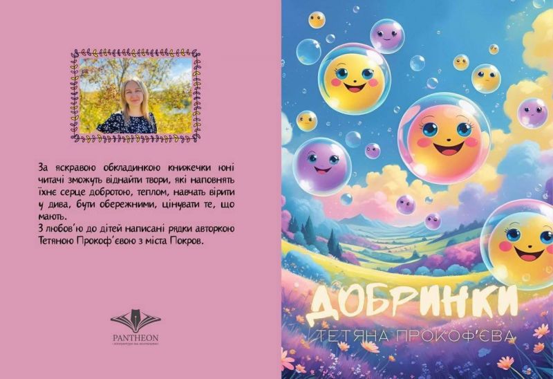 Добринки