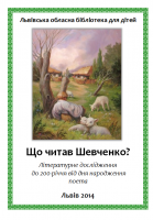 Зображення для новини 'Що читав Шевченко?'