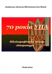 Логотип '70 років УПА'
