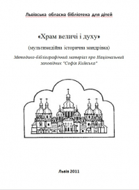 Логотип '«Храм величі і духу»'