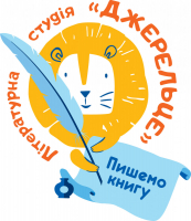 Зображення для новини 'Літературна студія «Джерельце»'