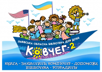 Логотип 'Навчально-бібліотерапевтична програма «Ковчег - 2»'