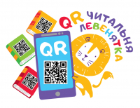 Логотип 'QR-читальня Левенятка'