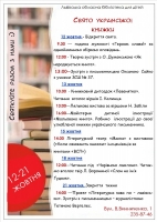 Свято української книжки у нашій бібліотеці