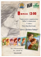 Творча зустріч та презентація 7-ї книги про Енн Ширлі!