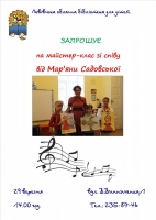 Запрошуємо на майстер-клас від Мар'яни Садовської!