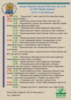 Заходи Львівської обласної бібліотеки для дітей у рамках Форуму видавців
