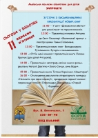 До уваги книгоманів!
