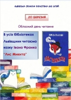 20 березня - Обласний день читання