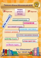 21 березня стартує Всеукраїнський тиждень дитячого читання