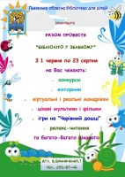Запрошуємо у 