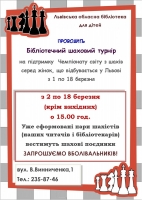Зображення для новини 'До уваги усіх, хто любить шахи!'