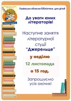 Спробуйте себе у літературній творчості!