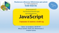 Запрошуємо на безкоштовний курс по Javascript