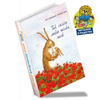 Зображення для новини 'Наймиліша книжка-картинка '
