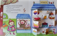 Загляни у віконця або книжечки із секретами