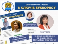 Зустрічі із письменниками у бібліотеці в рамках 11 Дитячого Форуму