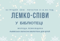 Зображення для новини 'Лемко-співи у бібліотеці!'