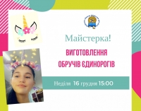 Зображення для новини 'Магія єдинорогів: майстерка для дівчаток'
