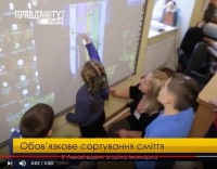Зображення для новини 'Ми — за життя без сміття!'