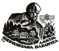 Шевченківські екслібриси