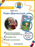 Зображення для новини 'Сашко Дерманський представить нову книжку про Маляку'