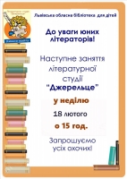 Для тих, хто не тільки читає, а й пише
