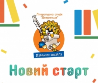 Новий старт літературної студії 