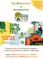 ЕкоБібліотека на Zero Waste Fest до Години Землі