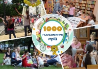 Бібліотечне літо: 1000 реалізованих мрій
