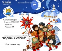 Зображення для новини 'Різдвяна історія'