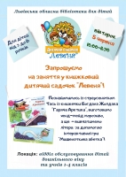 Книжковий дитячий садочок