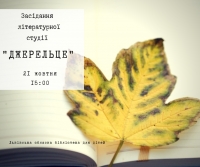 До уваги майбутніх письменників! 